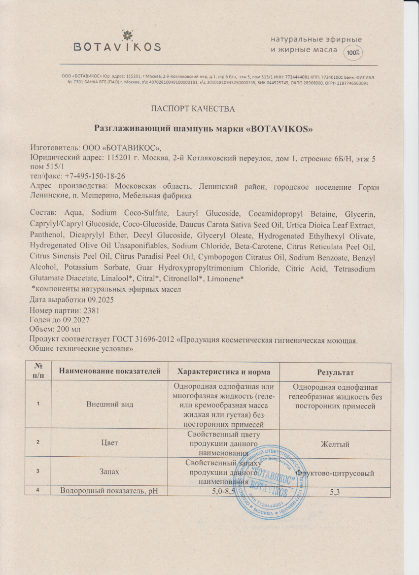 Паспорт №092025